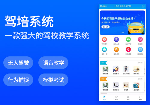 駕培系統(tǒng)