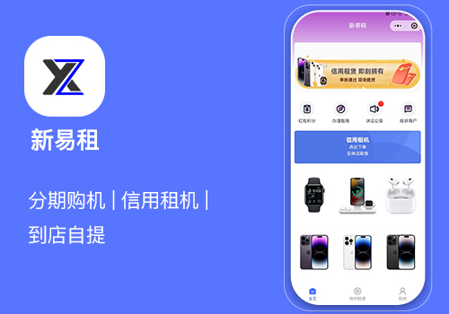 分期購(gòu)機(jī)信用租機(jī)小程序